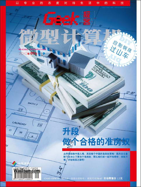 微型计算机(Geek)2010年第07期 PDF