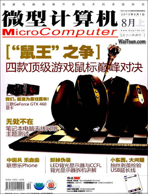 微型计算机2010年8月(上)第15期 PDF