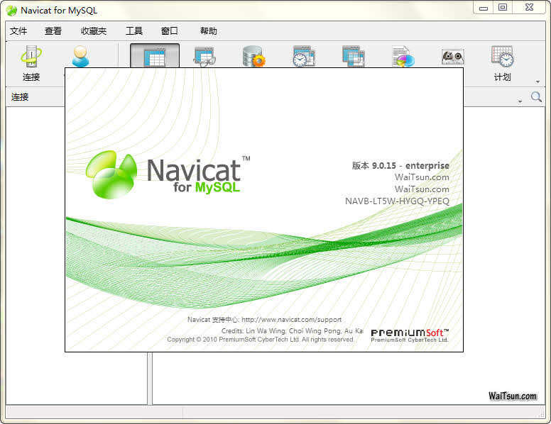 Navicat for MySQL 9.0.15 简体中文 ┆ 破解激活 ┆ 注册机