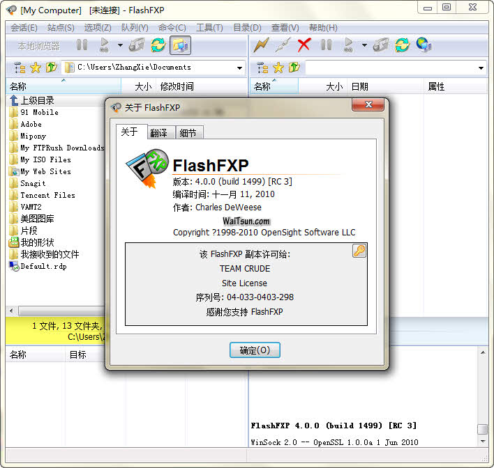 FlashFXP v4.0.0.1499 RC3 绿色版┆注册码