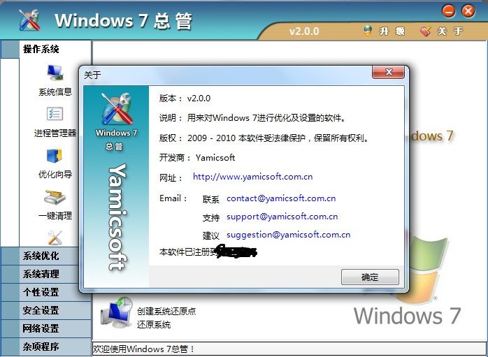 Windows 7 总管破解版 V2