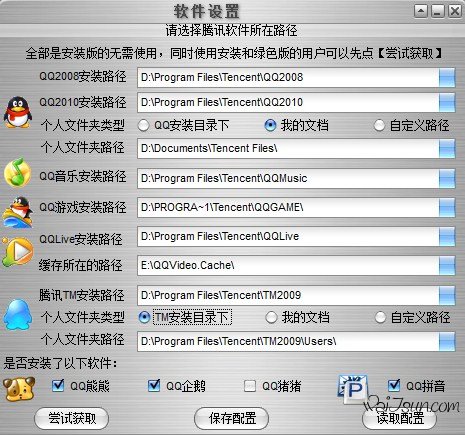 QQ吸尘器 - MisS﹏.‖鳕 - oοゞ'轌'蔷薇埖園 QQ吸尘器(QQ软件垃圾文件清理工具)-麦氪派