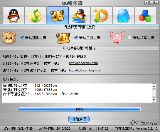QQ吸尘器 - MisS﹏.‖鳕 - oοゞ'轌'蔷薇埖園 QQ吸尘器(QQ软件垃圾文件清理工具)-麦氪派