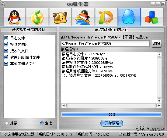 QQ吸尘器(增加了清理QQLive和TM) - MisS﹏.‖鳕 - oοゞ'轌'蔷薇埖園 QQ吸尘器(QQ软件垃圾文件清理工具)-麦氪派