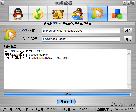 QQ吸尘器(05.14增加了清理QQLive) - MisS﹏.‖鳕 - oοゞ'轌'蔷薇埖園 QQ吸尘器(QQ软件垃圾文件清理工具)-麦氪派