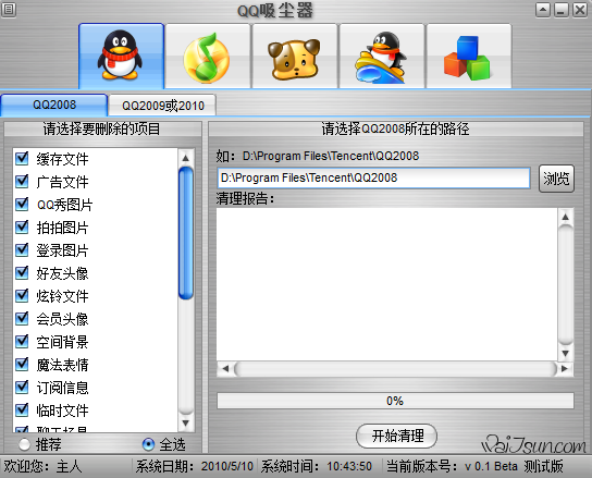 QQ吸尘器 - MisS﹏.‖鳕 - oοゞ'轌'蔷薇埖園 QQ吸尘器(QQ软件垃圾文件清理工具)-麦氪派