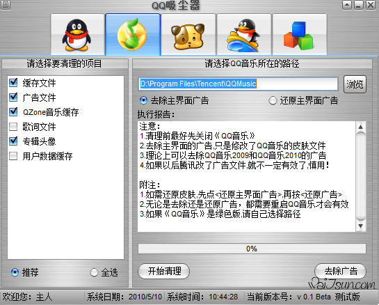 QQ吸尘器 - MisS﹏.‖鳕 - oοゞ'轌'蔷薇埖園 QQ吸尘器(QQ软件垃圾文件清理工具)-麦氪派