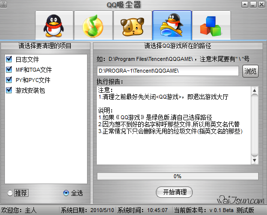 QQ吸尘器 - MisS﹏.‖鳕 - oοゞ'轌'蔷薇埖園 QQ吸尘器(QQ软件垃圾文件清理工具)-麦氪派