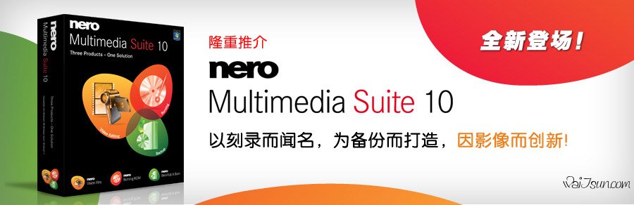 Nero Multimedia Suite10（版本号10.0.13100）官方简体中文版下载┆KeyGen┆下载