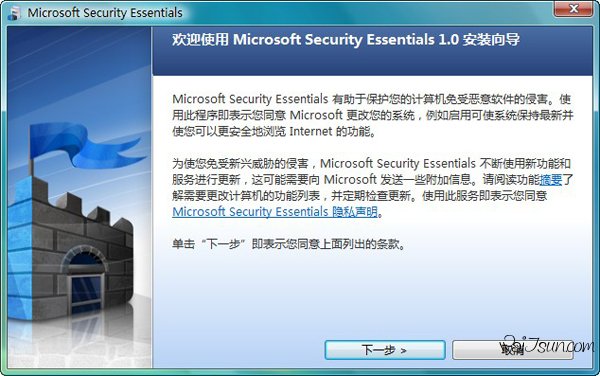 微软杀毒软件中文版 Microsoft Security Essentials (MSE)免费下载