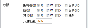 修改为可写（666）