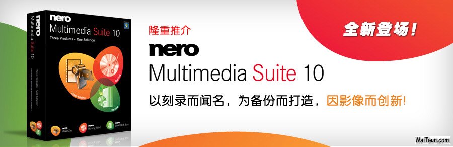 Nero Multimedia Suite 10 10.5.10500 官方简体中文版下载┆序列号
