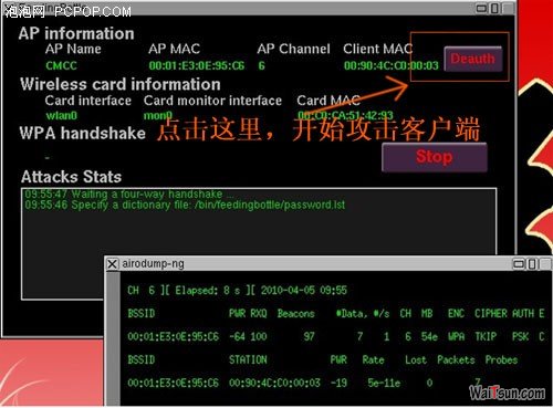 Wifi神马滴,都是浮云,亲测奶瓶系统破解WEP/WPA-麦氪派