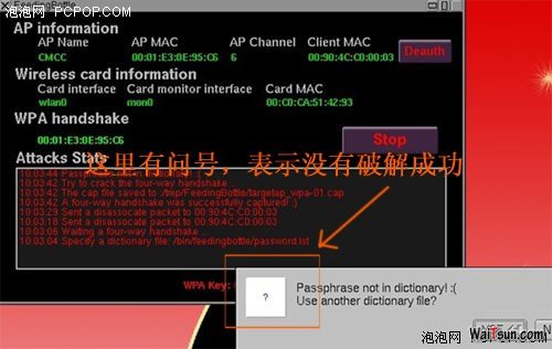 Wifi神马滴,都是浮云,亲测奶瓶系统破解WEP/WPA-麦氪派