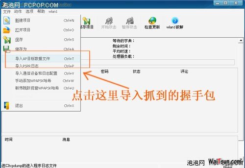 Wifi神马滴,都是浮云,亲测奶瓶系统破解WEP/WPA-麦氪派