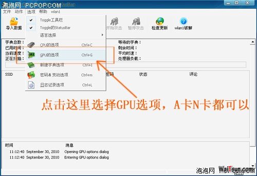 Wifi神马滴,都是浮云,亲测奶瓶系统破解WEP/WPA-麦氪派