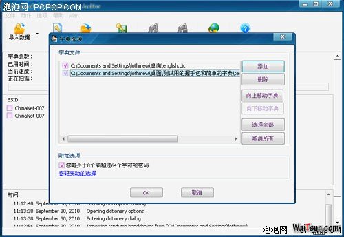 Wifi神马滴,都是浮云,亲测奶瓶系统破解WEP/WPA-麦氪派