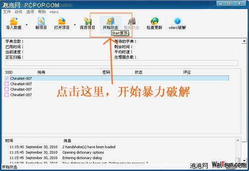 Wifi神马滴,都是浮云,亲测奶瓶系统破解WEP/WPA-麦氪派