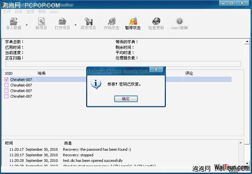Wifi神马滴,都是浮云,亲测奶瓶系统破解WEP/WPA-麦氪派