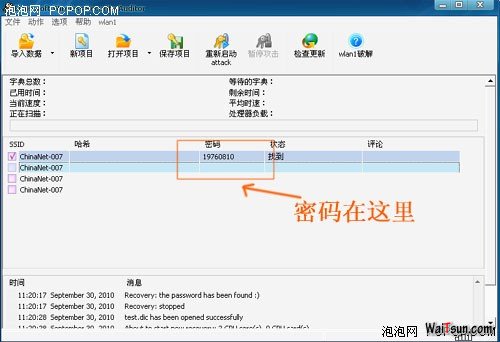 Wifi神马滴,都是浮云,亲测奶瓶系统破解WEP/WPA-麦氪派