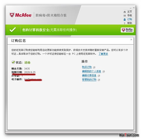 mcafee-antivirus-plus-2011-img02 McAfee AntiVirus Plus 2011超长授权版-麦氪派