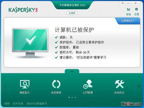 kaspersky-2012-zh-edition-UI 卡巴斯基安全部队2012中文版┆ 激活码-麦氪派