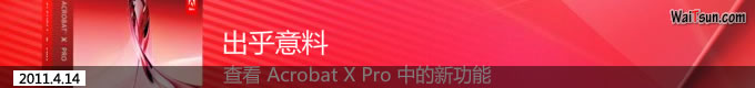Adobe Acrobat X Pro 简体中文完整破解版 ┆ 注册机