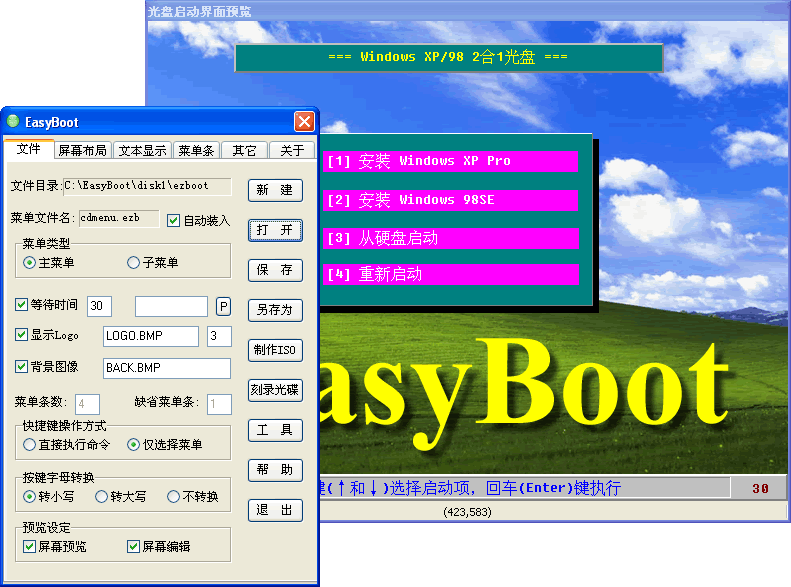 启动易EasyBoot V6.5.2.695 中文版 + 注册码