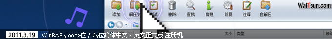 WinRAR 4.00 32位 / 64位简体中文 / 英文正式版 ┆ 注册机