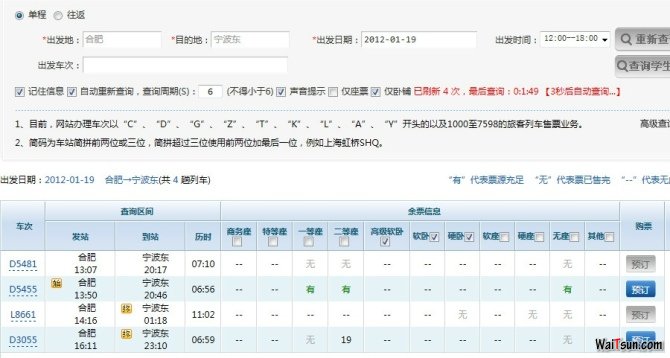 技术帝出手，12306春运火车票自动购票脚本