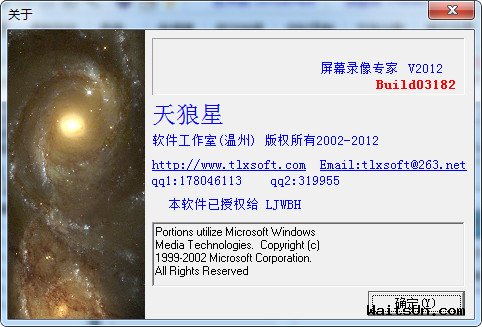 屏幕录像专家 V2012 Build0601 破解版-麦氪派
